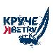 Круче к ветру