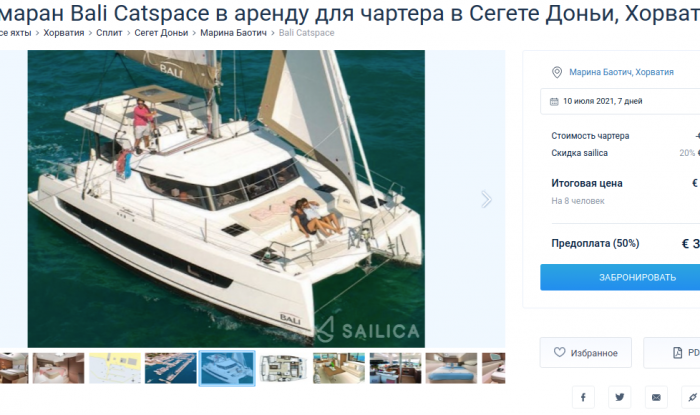Катамаран Bali в аренду